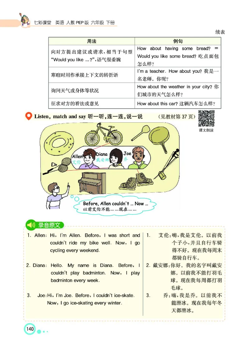 七彩课堂人教版英语6年级学生用书_26春四年级上下册人教版_四上英语合集人教版PEP英语四年级上册新教材（教学视频+课件+动画+音频+练习+教案）_17练习资料_《七彩课堂精品教辅》