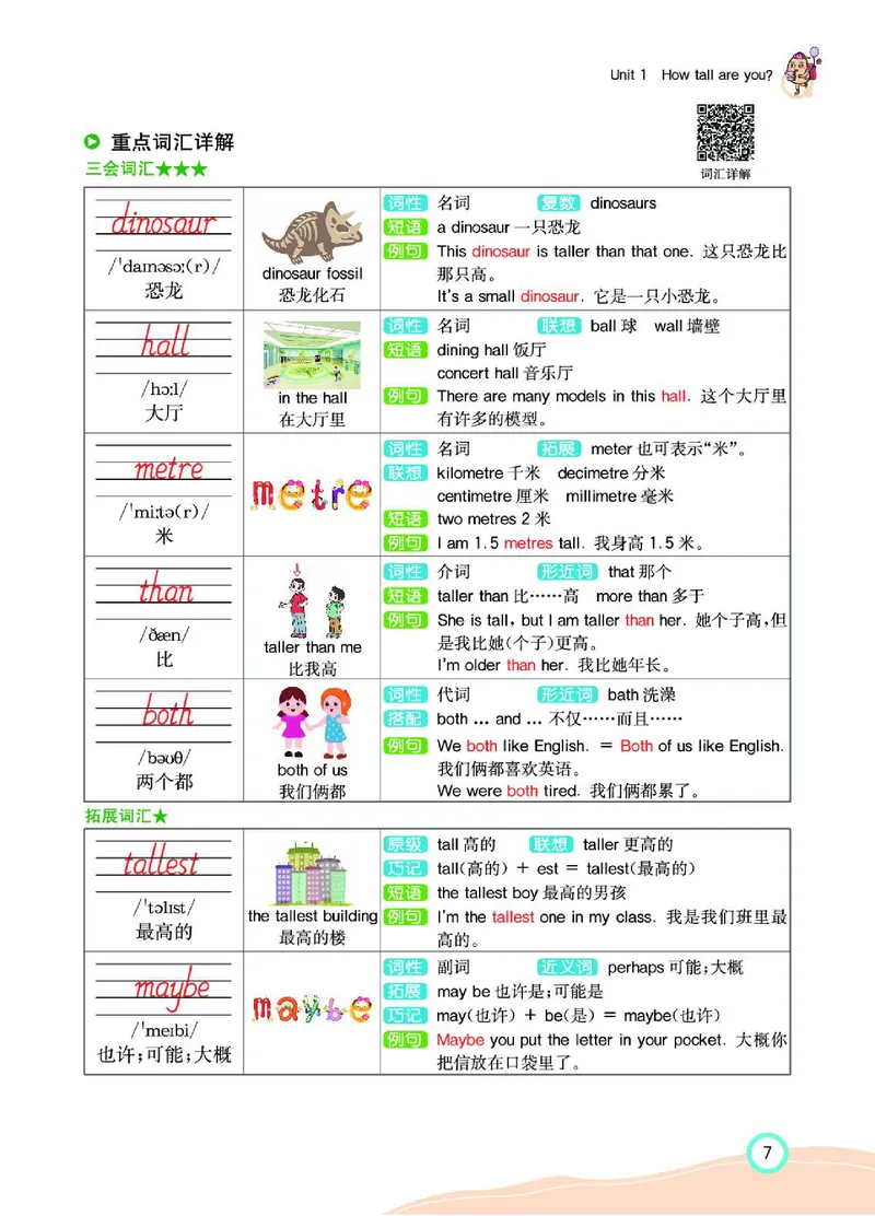 七彩课堂人教版英语6年级学生用书_26春四年级上下册人教版_四上英语合集人教版PEP英语四年级上册新教材（教学视频+课件+动画+音频+练习+教案）_17练习资料_《七彩课堂精品教辅》
