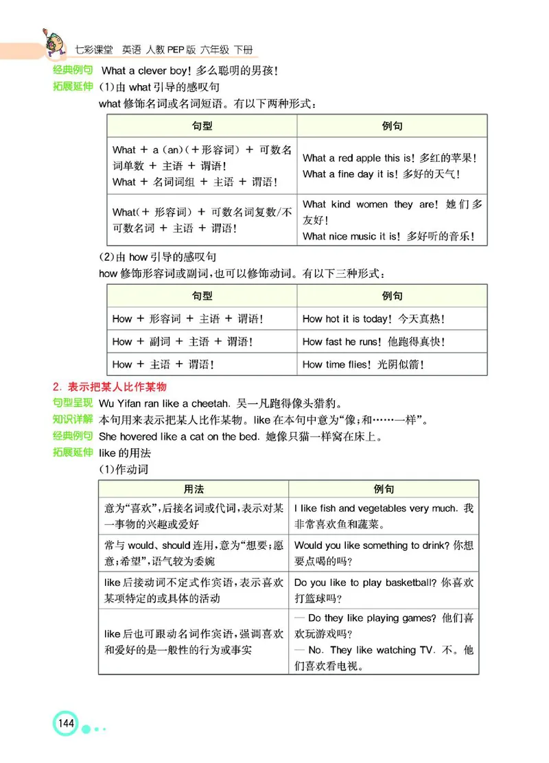 七彩课堂人教版英语6年级学生用书_26春四年级上下册人教版_四上英语合集人教版PEP英语四年级上册新教材（教学视频+课件+动画+音频+练习+教案）_17练习资料_《七彩课堂精品教辅》