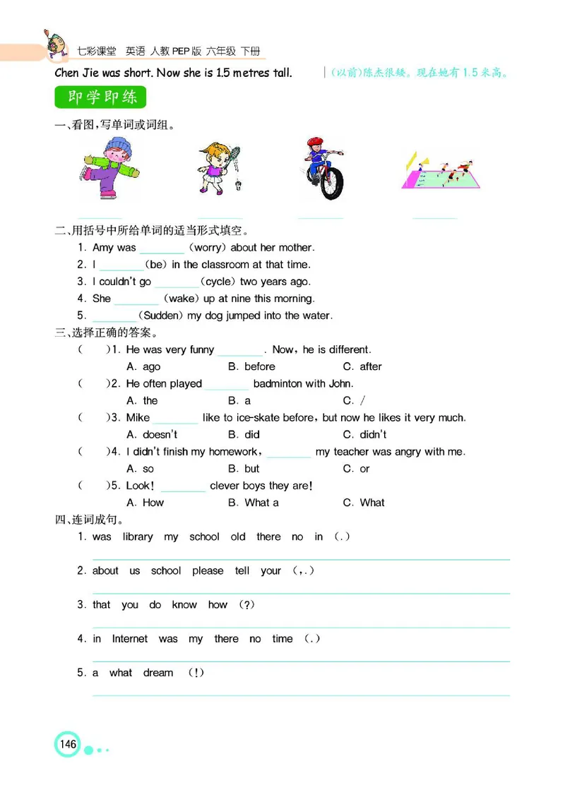七彩课堂人教版英语6年级学生用书_26春四年级上下册人教版_四上英语合集人教版PEP英语四年级上册新教材（教学视频+课件+动画+音频+练习+教案）_17练习资料_《七彩课堂精品教辅》