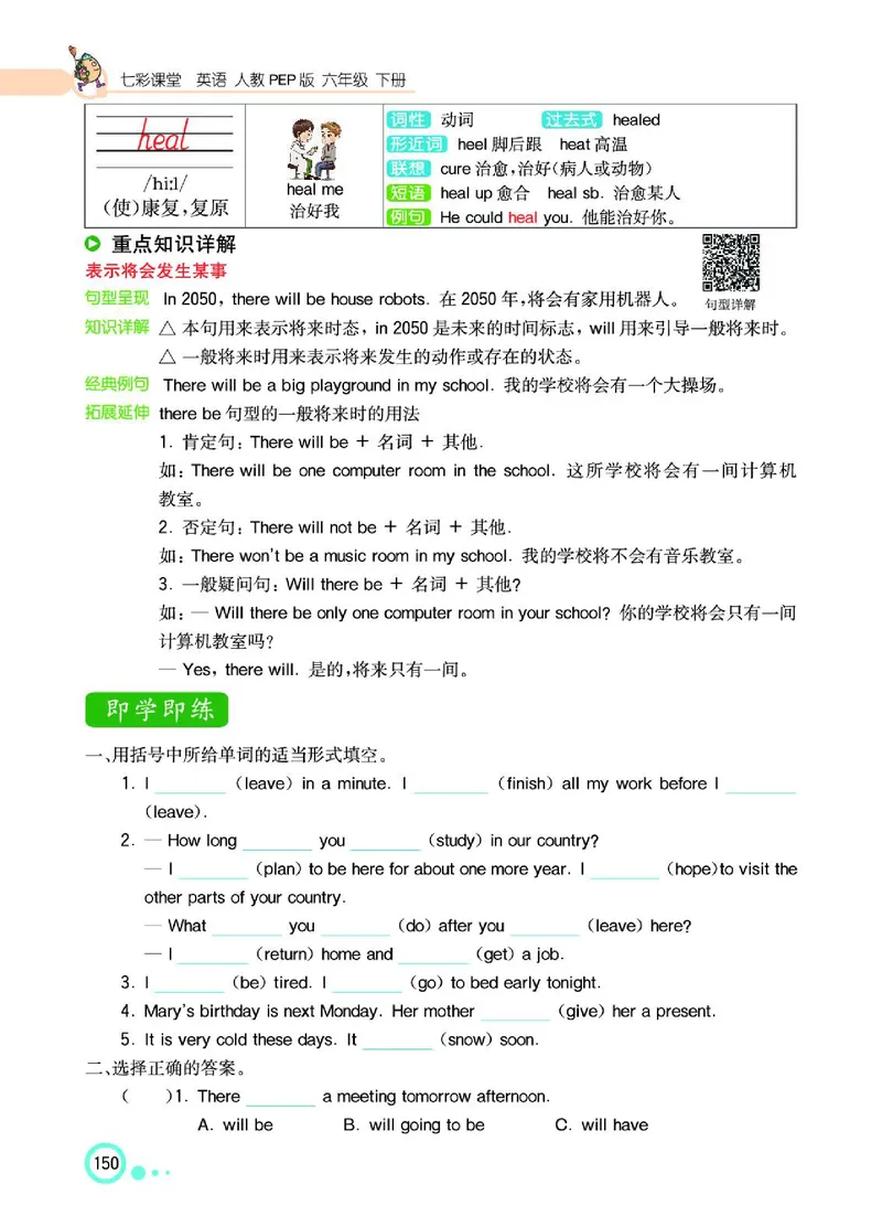 七彩课堂人教版英语6年级学生用书_26春四年级上下册人教版_四上英语合集人教版PEP英语四年级上册新教材（教学视频+课件+动画+音频+练习+教案）_17练习资料_《七彩课堂精品教辅》
