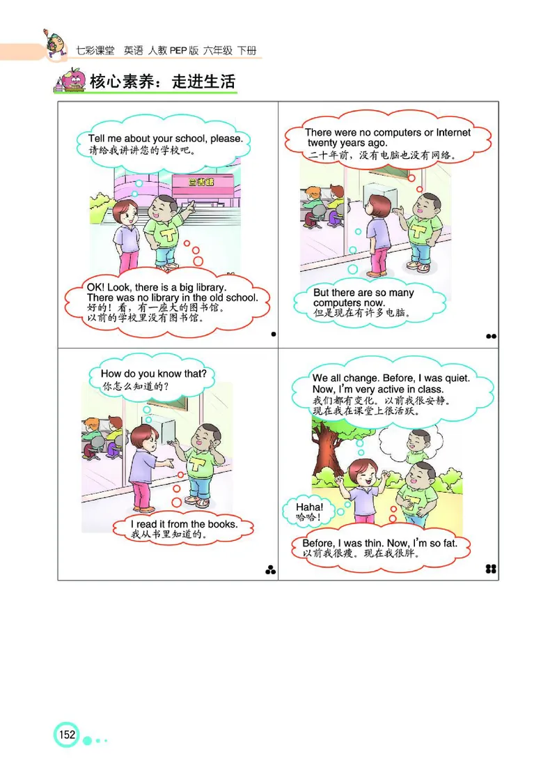 七彩课堂人教版英语6年级学生用书_26春四年级上下册人教版_四上英语合集人教版PEP英语四年级上册新教材（教学视频+课件+动画+音频+练习+教案）_17练习资料_《七彩课堂精品教辅》