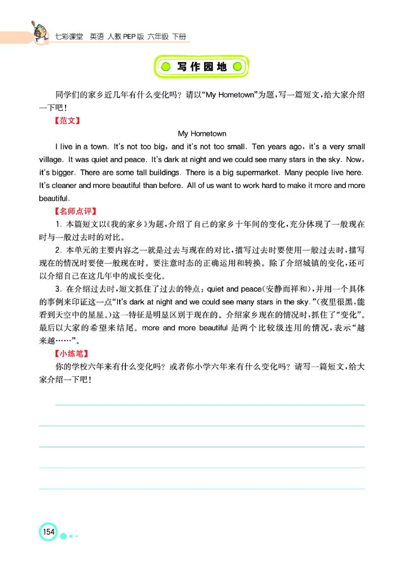七彩课堂人教版英语6年级学生用书_26春四年级上下册人教版_四上英语合集人教版PEP英语四年级上册新教材（教学视频+课件+动画+音频+练习+教案）_17练习资料_《七彩课堂精品教辅》