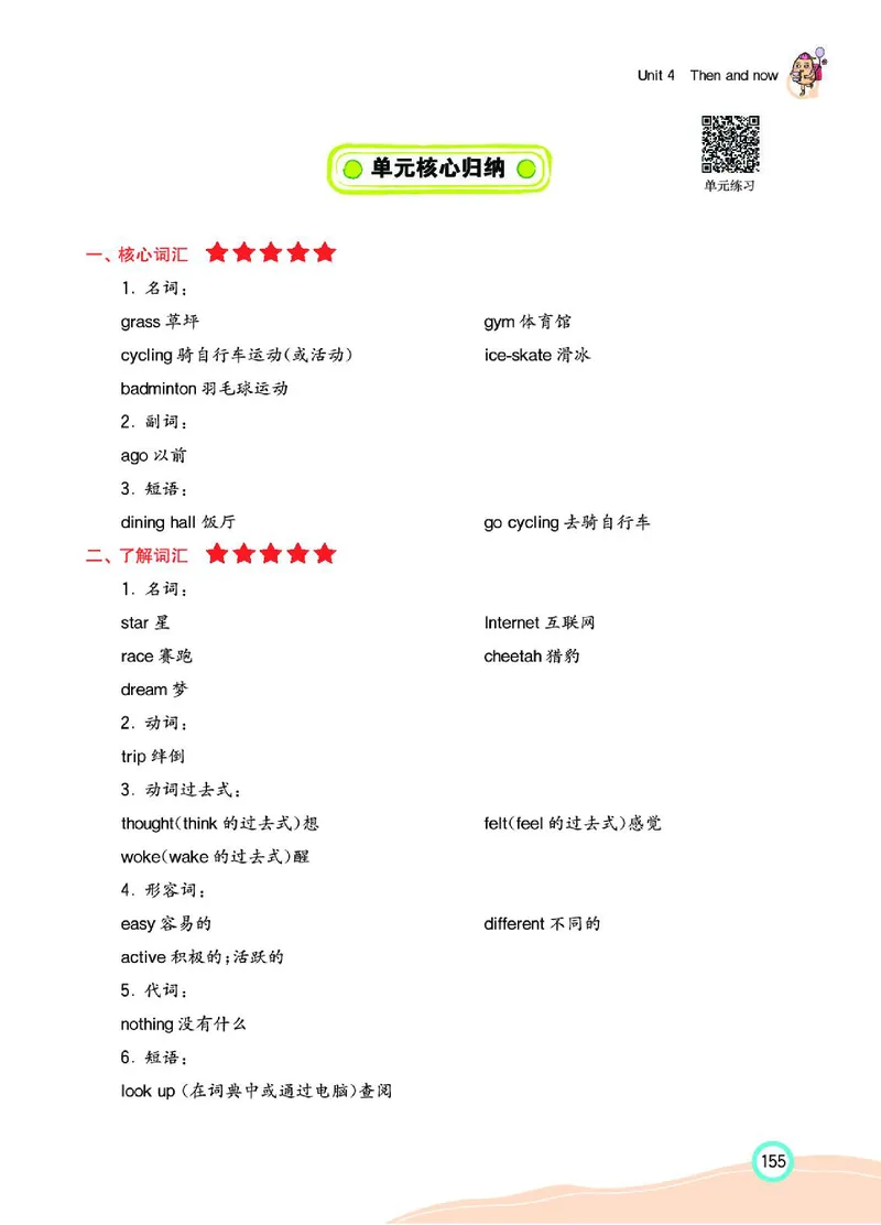 七彩课堂人教版英语6年级学生用书_26春四年级上下册人教版_四上英语合集人教版PEP英语四年级上册新教材（教学视频+课件+动画+音频+练习+教案）_17练习资料_《七彩课堂精品教辅》