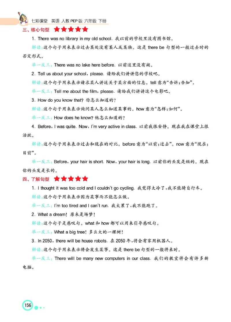 七彩课堂人教版英语6年级学生用书_26春四年级上下册人教版_四上英语合集人教版PEP英语四年级上册新教材（教学视频+课件+动画+音频+练习+教案）_17练习资料_《七彩课堂精品教辅》