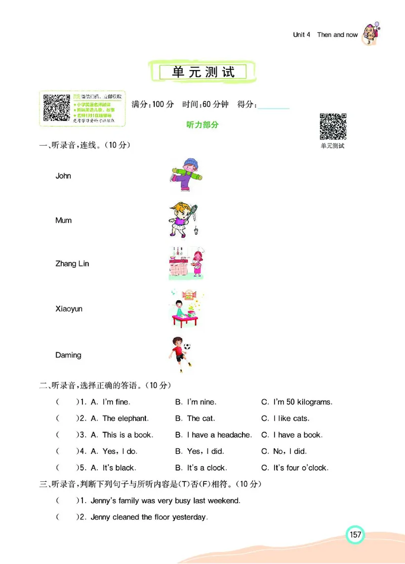七彩课堂人教版英语6年级学生用书_26春四年级上下册人教版_四上英语合集人教版PEP英语四年级上册新教材（教学视频+课件+动画+音频+练习+教案）_17练习资料_《七彩课堂精品教辅》