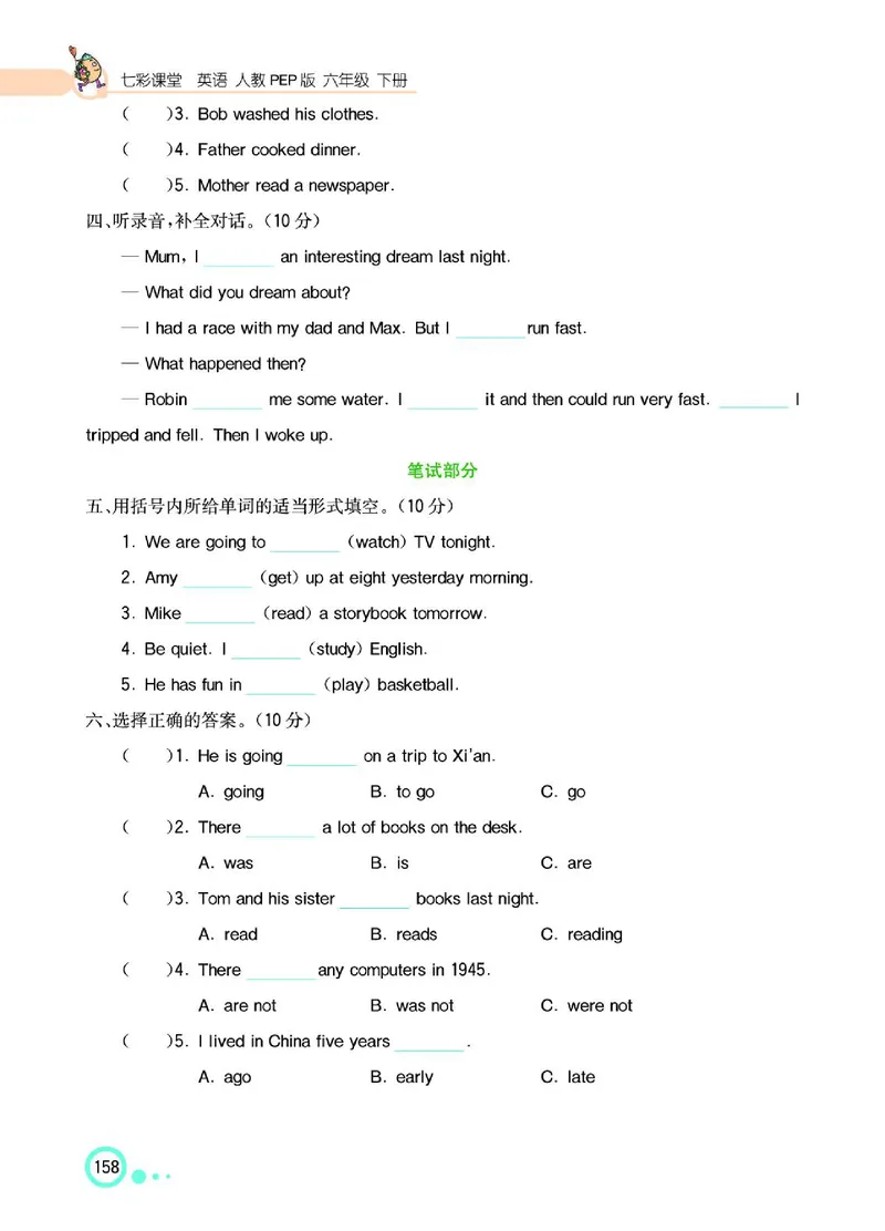 七彩课堂人教版英语6年级学生用书_26春四年级上下册人教版_四上英语合集人教版PEP英语四年级上册新教材（教学视频+课件+动画+音频+练习+教案）_17练习资料_《七彩课堂精品教辅》