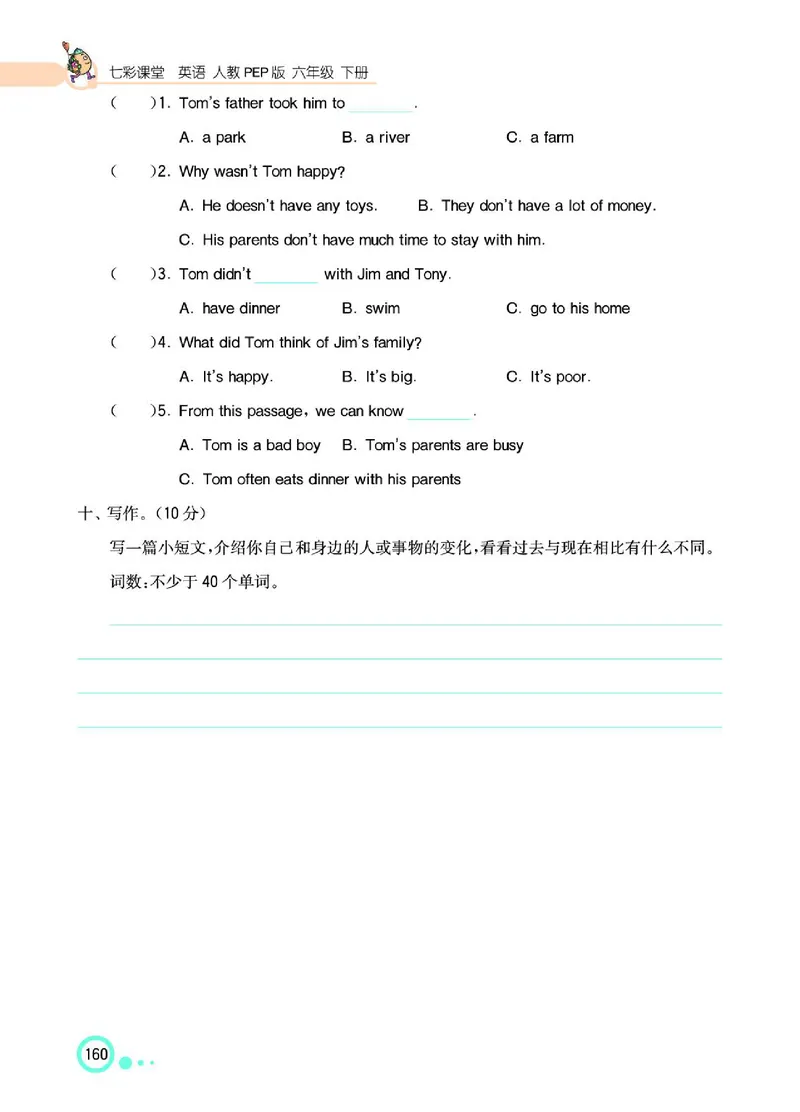 七彩课堂人教版英语6年级学生用书_26春四年级上下册人教版_四上英语合集人教版PEP英语四年级上册新教材（教学视频+课件+动画+音频+练习+教案）_17练习资料_《七彩课堂精品教辅》