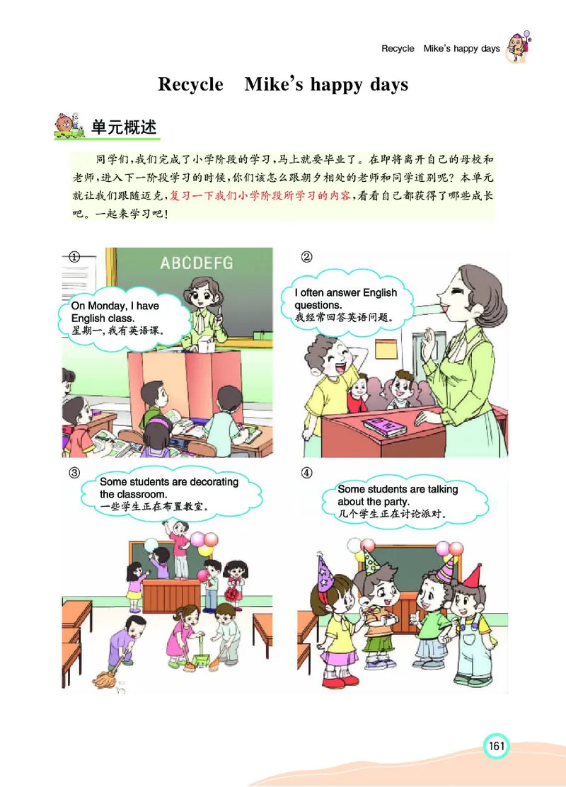 七彩课堂人教版英语6年级学生用书_26春四年级上下册人教版_四上英语合集人教版PEP英语四年级上册新教材（教学视频+课件+动画+音频+练习+教案）_17练习资料_《七彩课堂精品教辅》