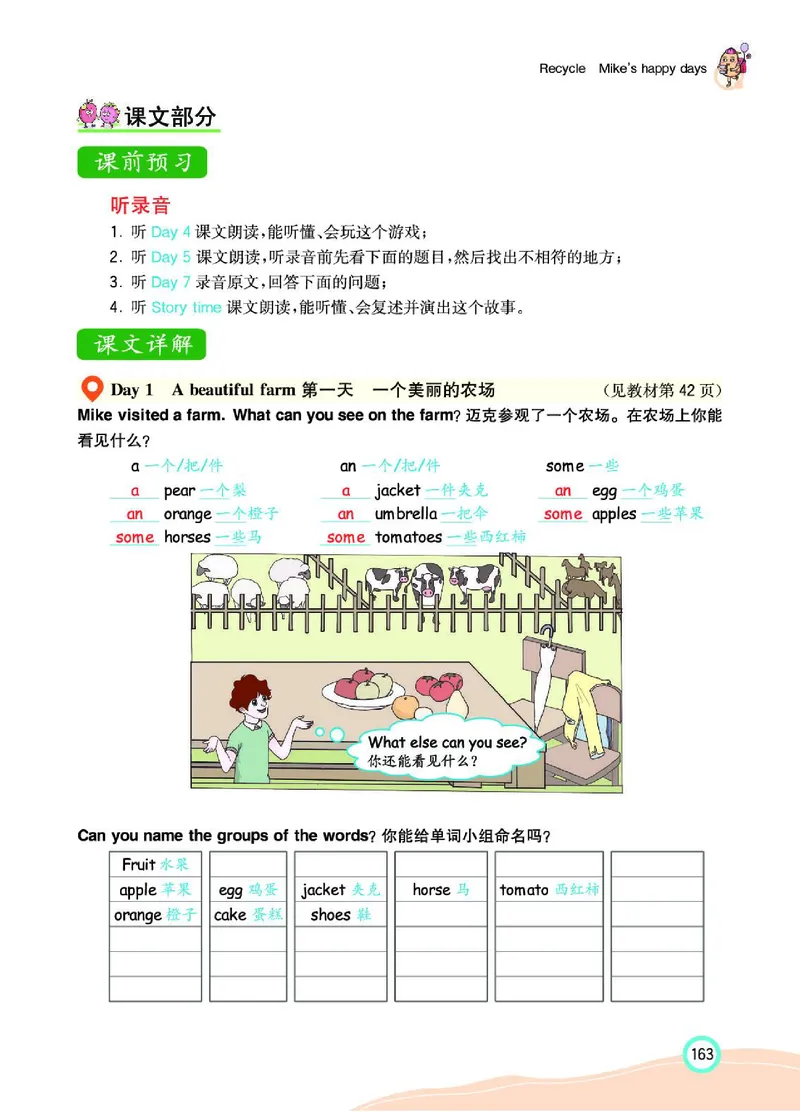 七彩课堂人教版英语6年级学生用书_26春四年级上下册人教版_四上英语合集人教版PEP英语四年级上册新教材（教学视频+课件+动画+音频+练习+教案）_17练习资料_《七彩课堂精品教辅》