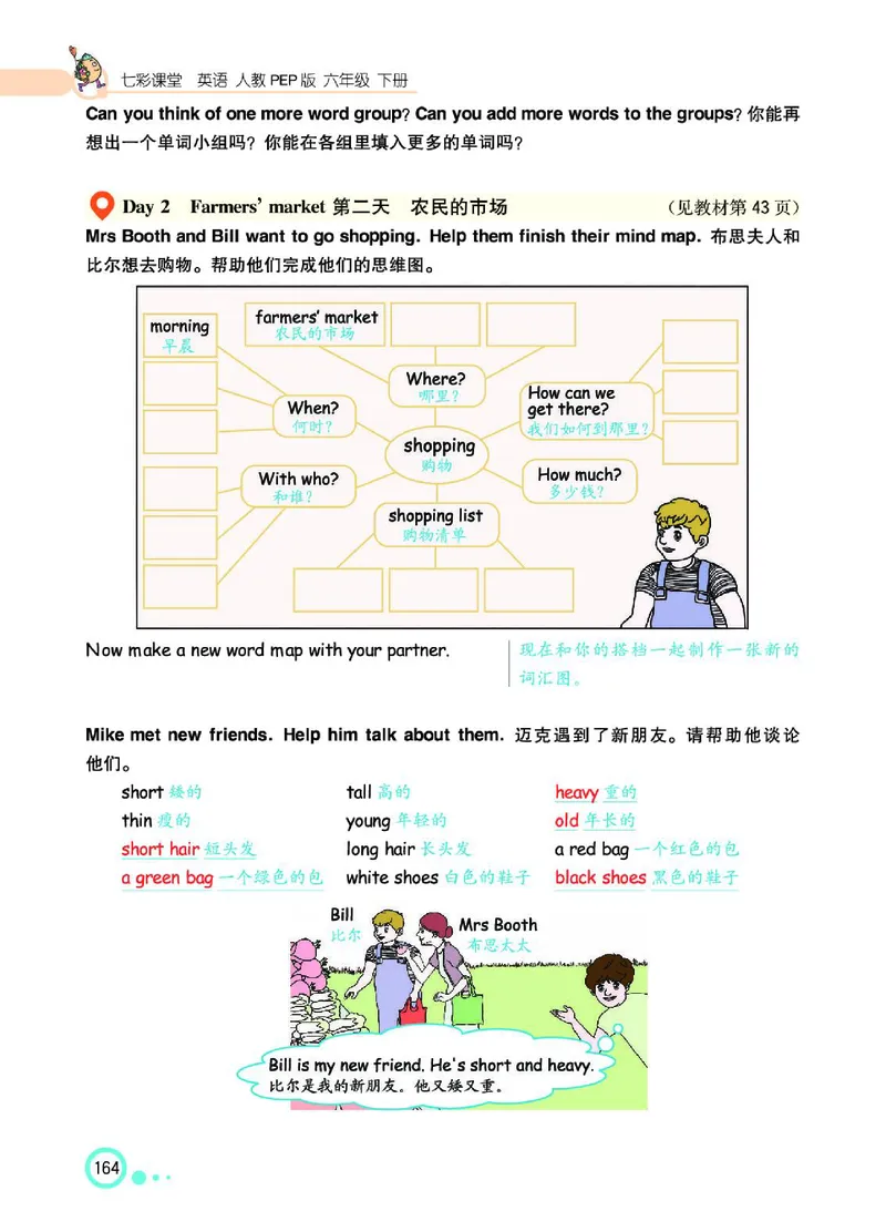 七彩课堂人教版英语6年级学生用书_26春四年级上下册人教版_四上英语合集人教版PEP英语四年级上册新教材（教学视频+课件+动画+音频+练习+教案）_17练习资料_《七彩课堂精品教辅》