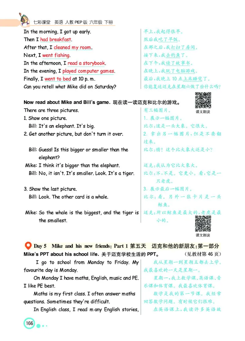 七彩课堂人教版英语6年级学生用书_26春四年级上下册人教版_四上英语合集人教版PEP英语四年级上册新教材（教学视频+课件+动画+音频+练习+教案）_17练习资料_《七彩课堂精品教辅》