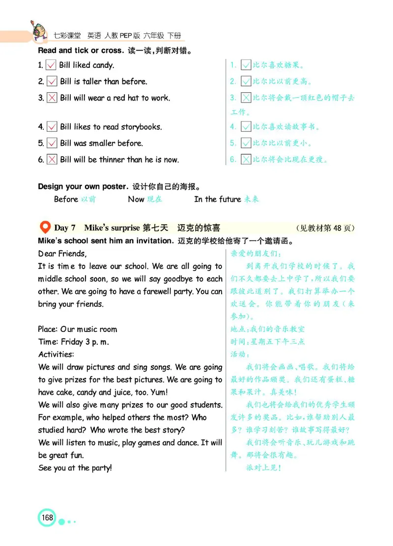 七彩课堂人教版英语6年级学生用书_26春四年级上下册人教版_四上英语合集人教版PEP英语四年级上册新教材（教学视频+课件+动画+音频+练习+教案）_17练习资料_《七彩课堂精品教辅》