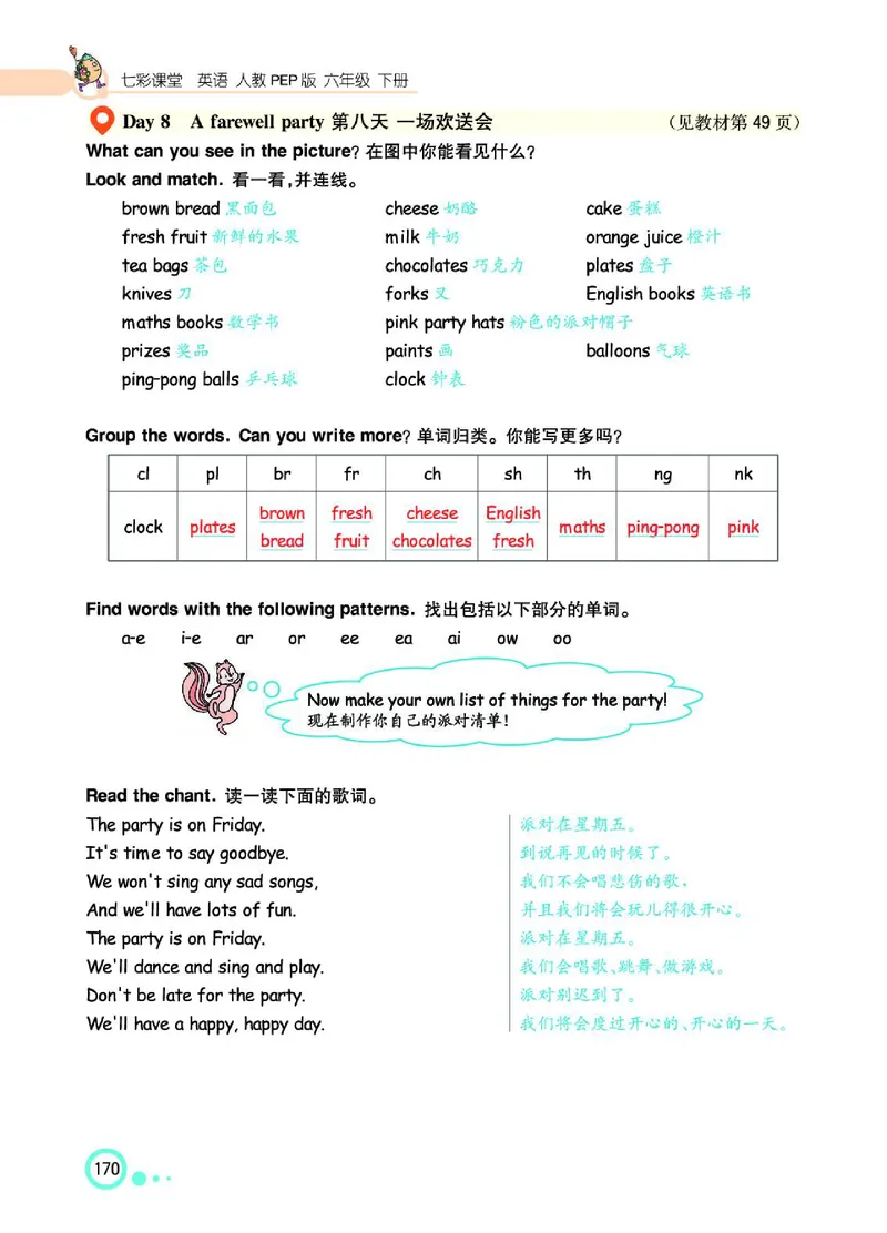 七彩课堂人教版英语6年级学生用书_26春四年级上下册人教版_四上英语合集人教版PEP英语四年级上册新教材（教学视频+课件+动画+音频+练习+教案）_17练习资料_《七彩课堂精品教辅》