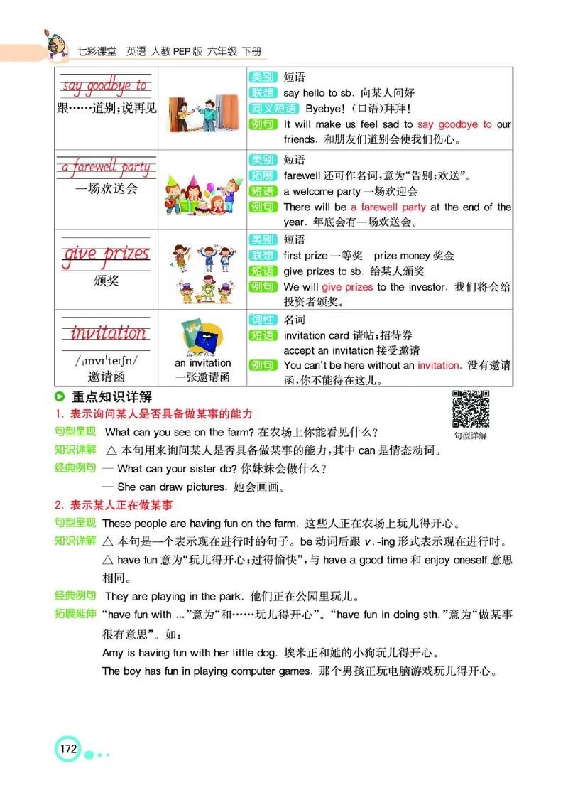 七彩课堂人教版英语6年级学生用书_26春四年级上下册人教版_四上英语合集人教版PEP英语四年级上册新教材（教学视频+课件+动画+音频+练习+教案）_17练习资料_《七彩课堂精品教辅》