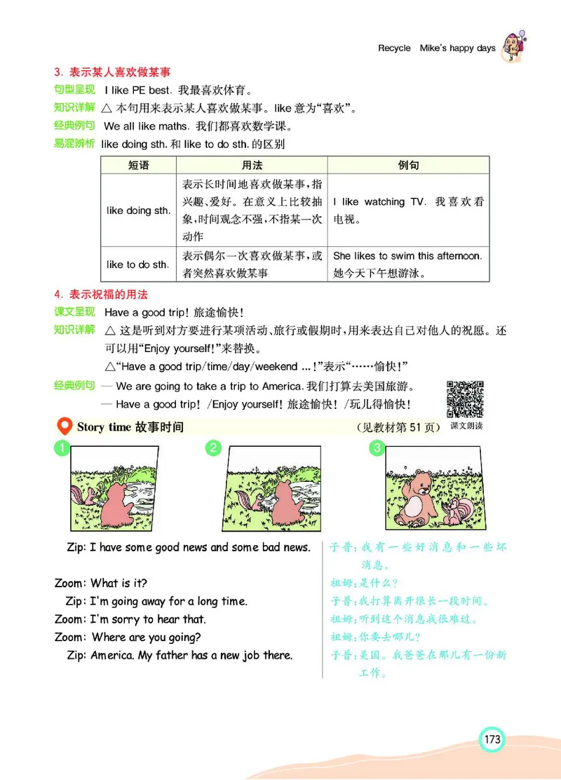 七彩课堂人教版英语6年级学生用书_26春四年级上下册人教版_四上英语合集人教版PEP英语四年级上册新教材（教学视频+课件+动画+音频+练习+教案）_17练习资料_《七彩课堂精品教辅》