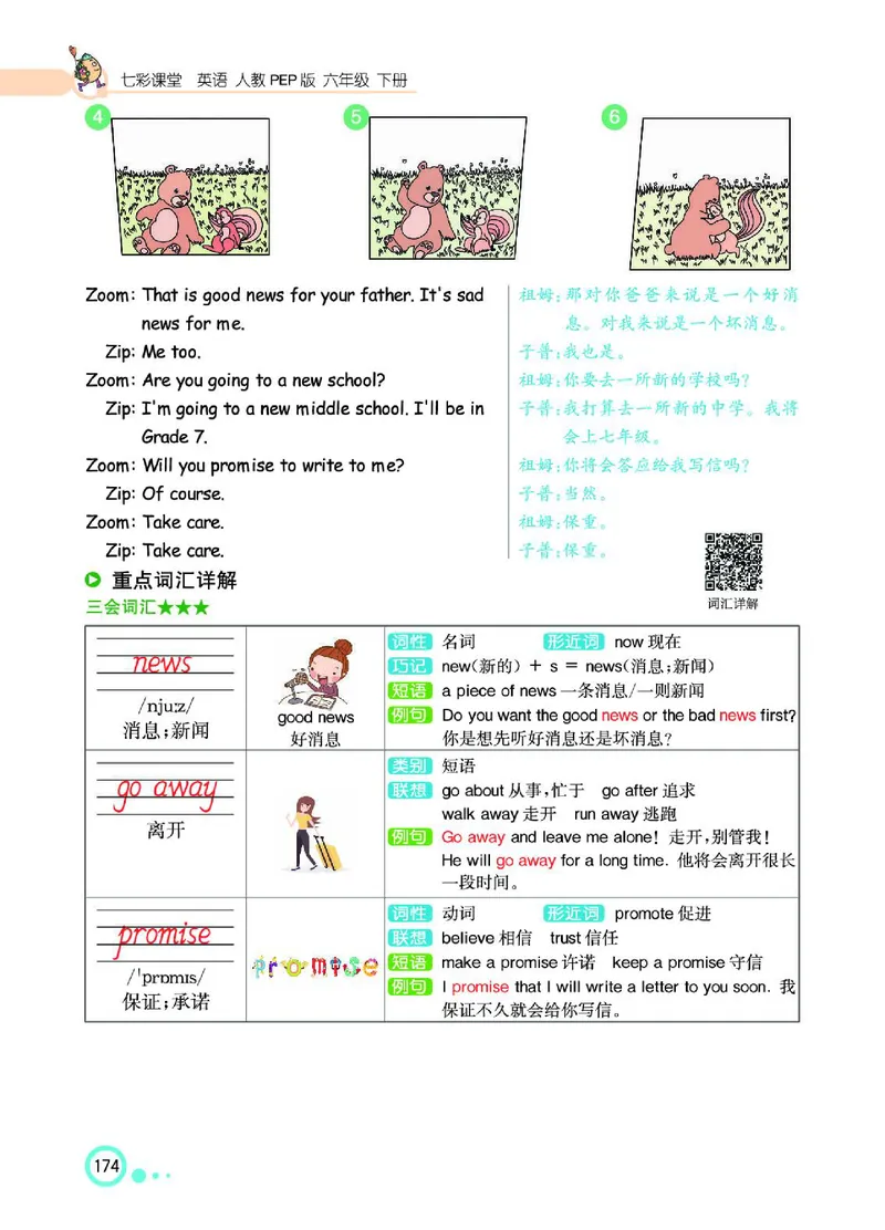 七彩课堂人教版英语6年级学生用书_26春四年级上下册人教版_四上英语合集人教版PEP英语四年级上册新教材（教学视频+课件+动画+音频+练习+教案）_17练习资料_《七彩课堂精品教辅》