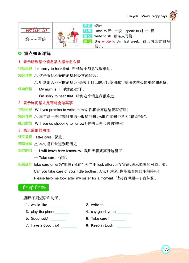七彩课堂人教版英语6年级学生用书_26春四年级上下册人教版_四上英语合集人教版PEP英语四年级上册新教材（教学视频+课件+动画+音频+练习+教案）_17练习资料_《七彩课堂精品教辅》