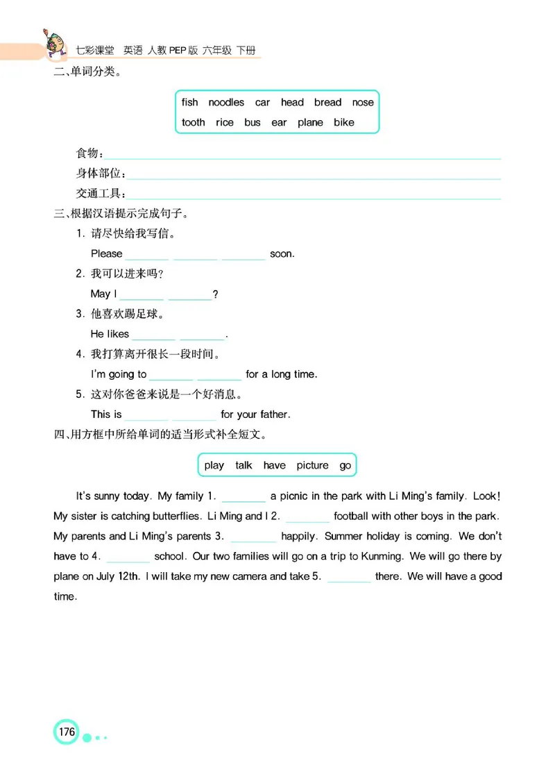 七彩课堂人教版英语6年级学生用书_26春四年级上下册人教版_四上英语合集人教版PEP英语四年级上册新教材（教学视频+课件+动画+音频+练习+教案）_17练习资料_《七彩课堂精品教辅》