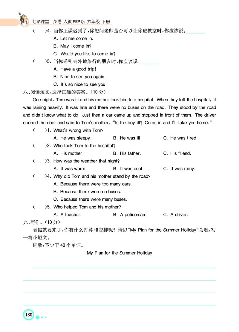 七彩课堂人教版英语6年级学生用书_26春四年级上下册人教版_四上英语合集人教版PEP英语四年级上册新教材（教学视频+课件+动画+音频+练习+教案）_17练习资料_《七彩课堂精品教辅》