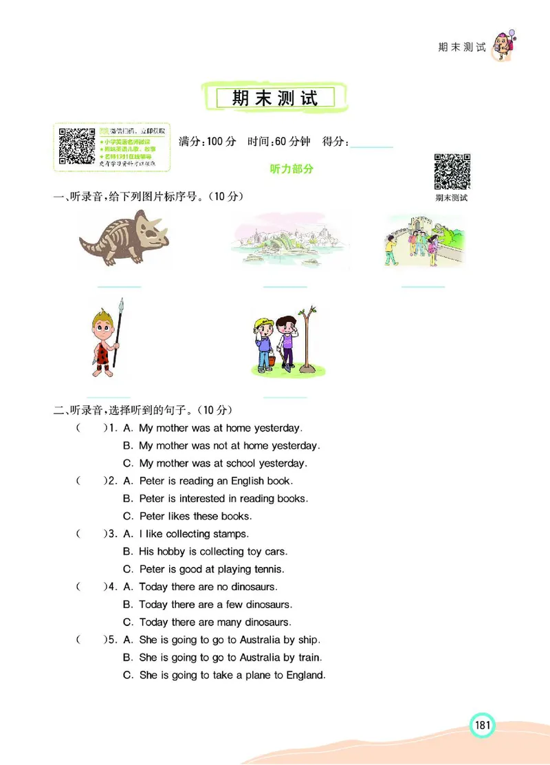 七彩课堂人教版英语6年级学生用书_26春四年级上下册人教版_四上英语合集人教版PEP英语四年级上册新教材（教学视频+课件+动画+音频+练习+教案）_17练习资料_《七彩课堂精品教辅》