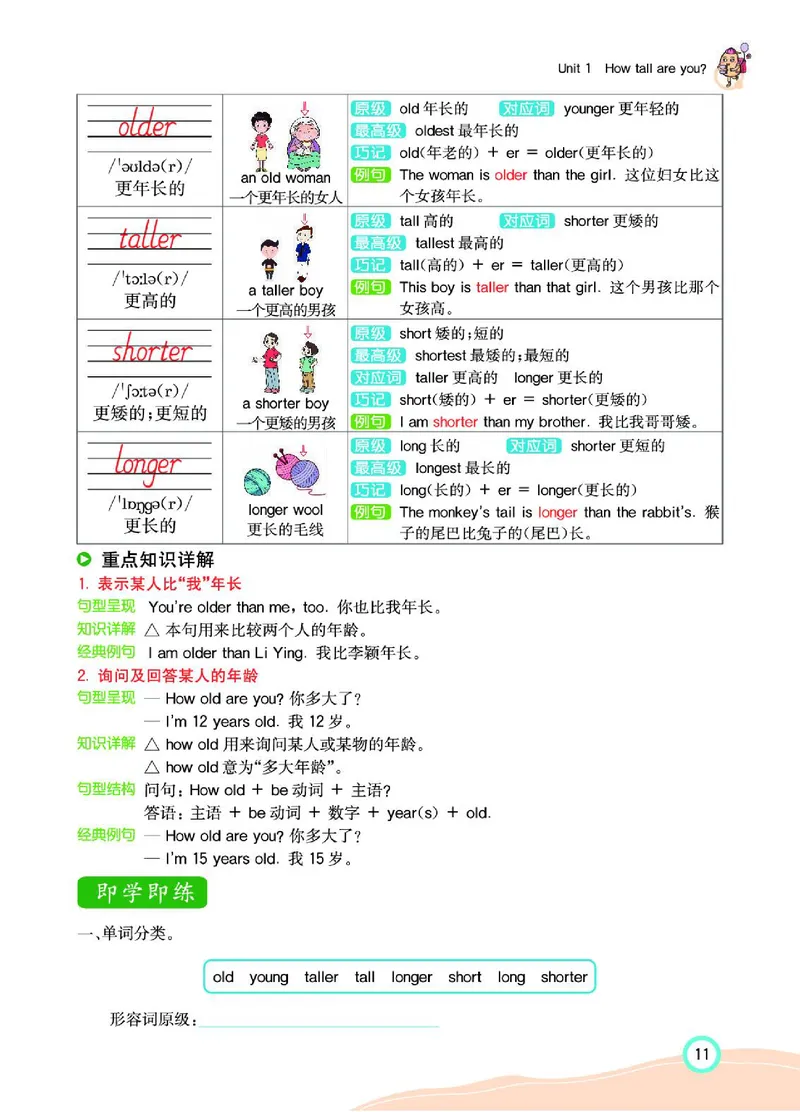 七彩课堂人教版英语6年级学生用书_26春四年级上下册人教版_四上英语合集人教版PEP英语四年级上册新教材（教学视频+课件+动画+音频+练习+教案）_17练习资料_《七彩课堂精品教辅》