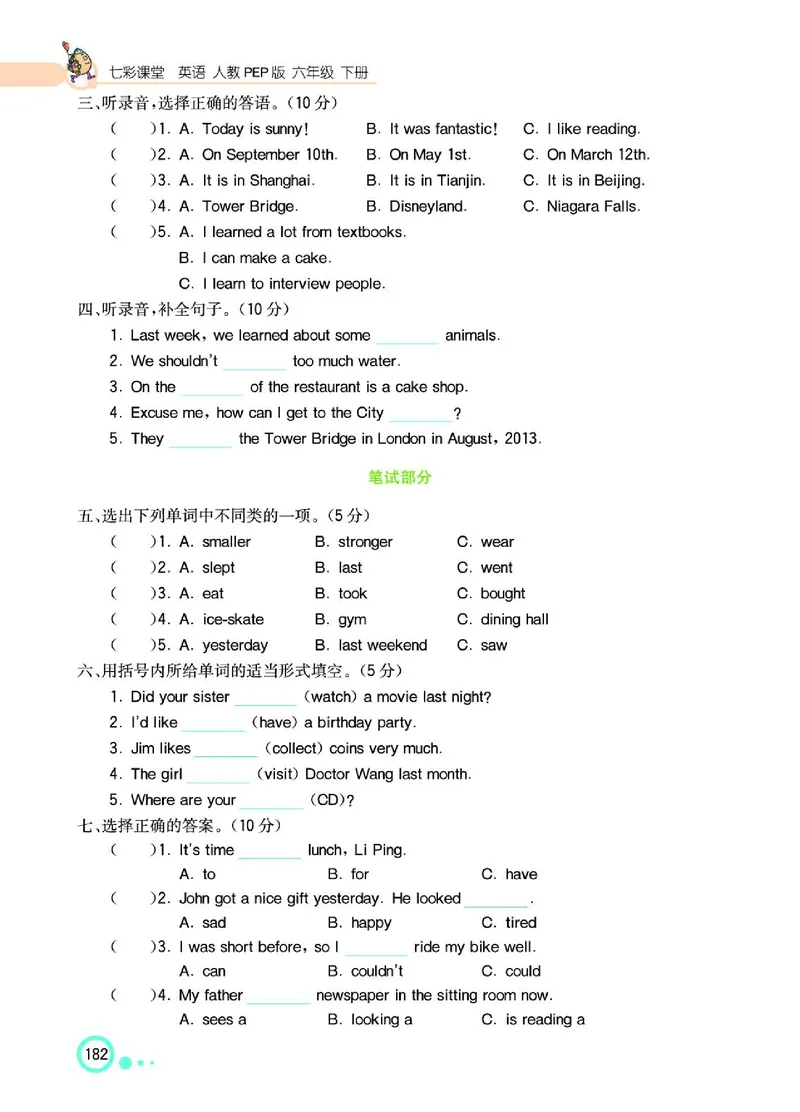 七彩课堂人教版英语6年级学生用书_26春四年级上下册人教版_四上英语合集人教版PEP英语四年级上册新教材（教学视频+课件+动画+音频+练习+教案）_17练习资料_《七彩课堂精品教辅》