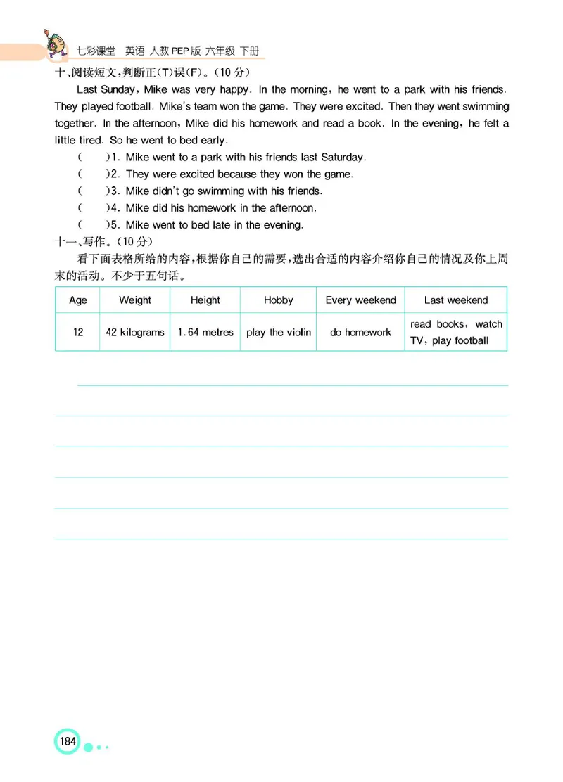 七彩课堂人教版英语6年级学生用书_26春四年级上下册人教版_四上英语合集人教版PEP英语四年级上册新教材（教学视频+课件+动画+音频+练习+教案）_17练习资料_《七彩课堂精品教辅》