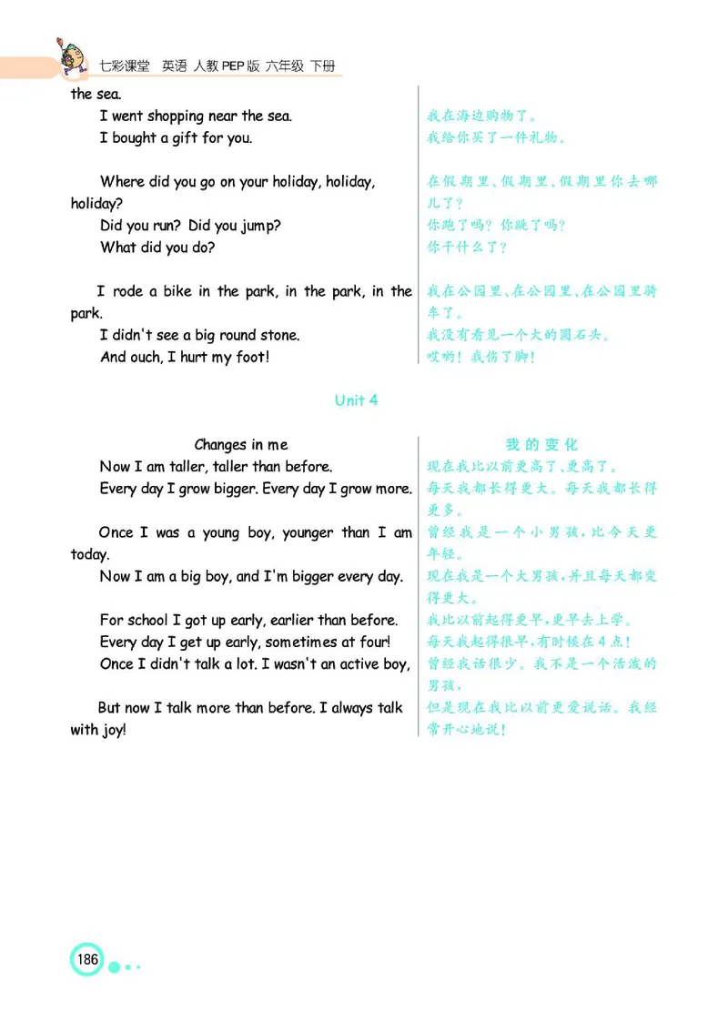 七彩课堂人教版英语6年级学生用书_26春四年级上下册人教版_四上英语合集人教版PEP英语四年级上册新教材（教学视频+课件+动画+音频+练习+教案）_17练习资料_《七彩课堂精品教辅》