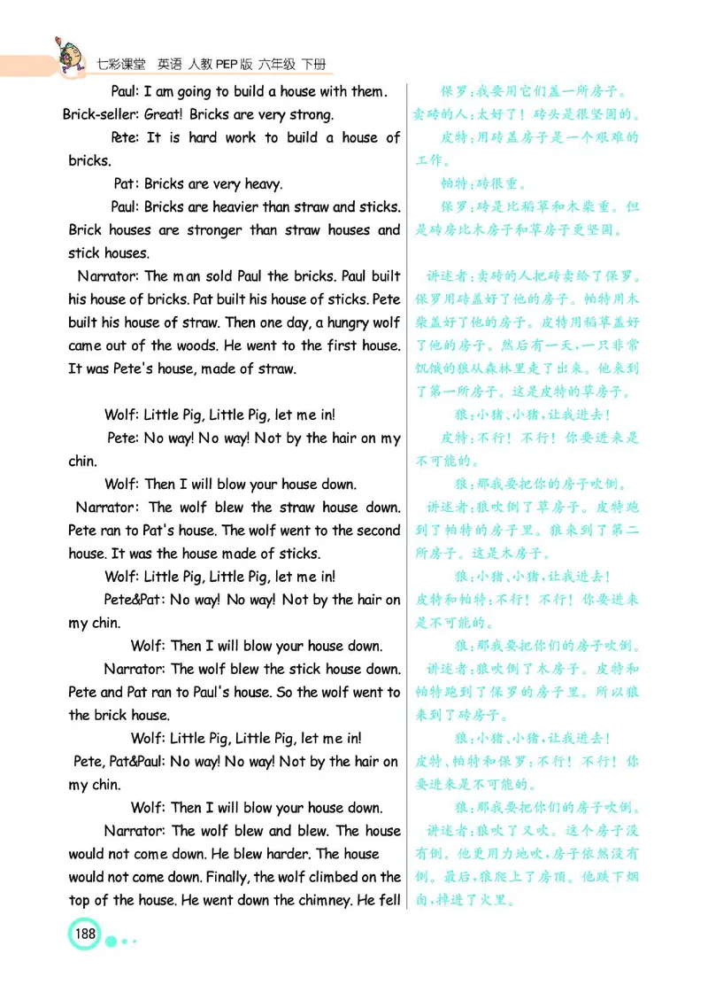 七彩课堂人教版英语6年级学生用书_26春四年级上下册人教版_四上英语合集人教版PEP英语四年级上册新教材（教学视频+课件+动画+音频+练习+教案）_17练习资料_《七彩课堂精品教辅》