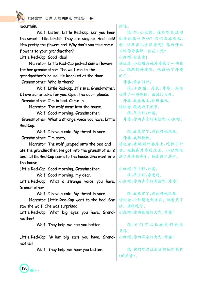 七彩课堂人教版英语6年级学生用书_26春四年级上下册人教版_四上英语合集人教版PEP英语四年级上册新教材（教学视频+课件+动画+音频+练习+教案）_17练习资料_《七彩课堂精品教辅》