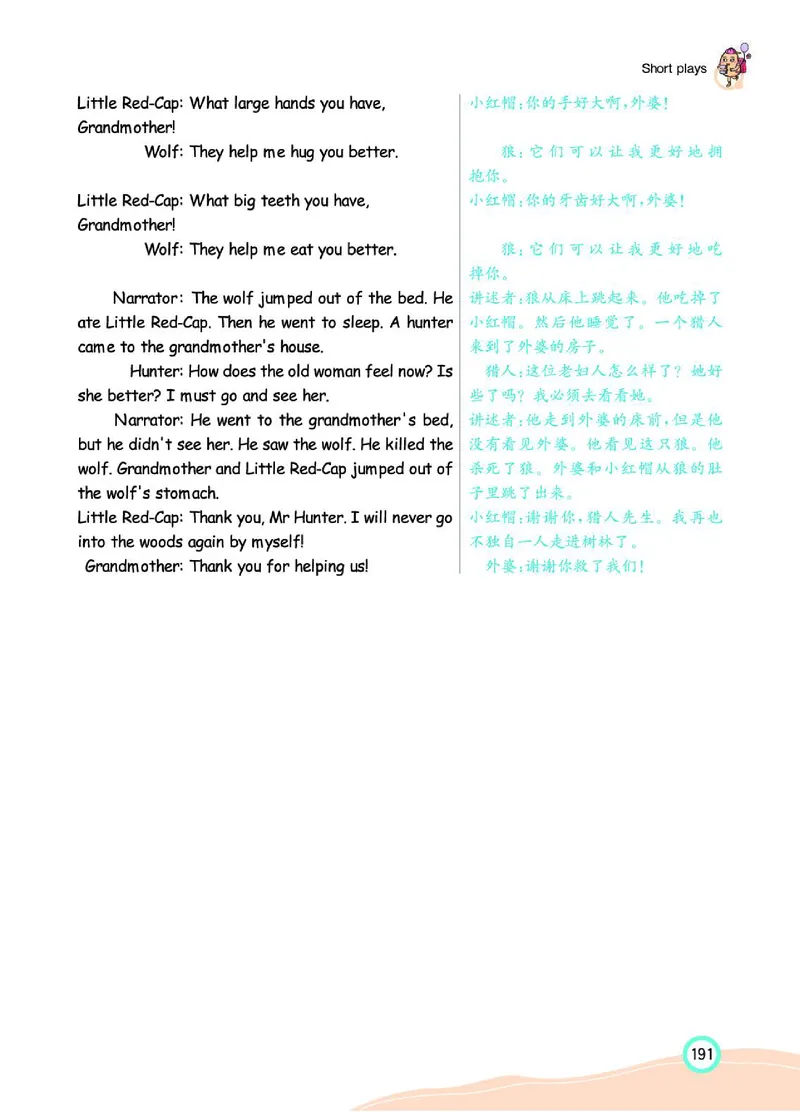 七彩课堂人教版英语6年级学生用书_26春四年级上下册人教版_四上英语合集人教版PEP英语四年级上册新教材（教学视频+课件+动画+音频+练习+教案）_17练习资料_《七彩课堂精品教辅》