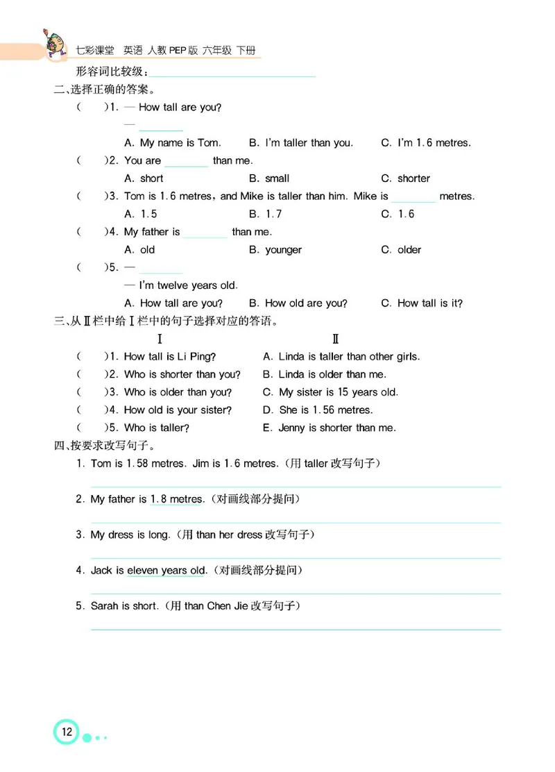 七彩课堂人教版英语6年级学生用书_26春四年级上下册人教版_四上英语合集人教版PEP英语四年级上册新教材（教学视频+课件+动画+音频+练习+教案）_17练习资料_《七彩课堂精品教辅》