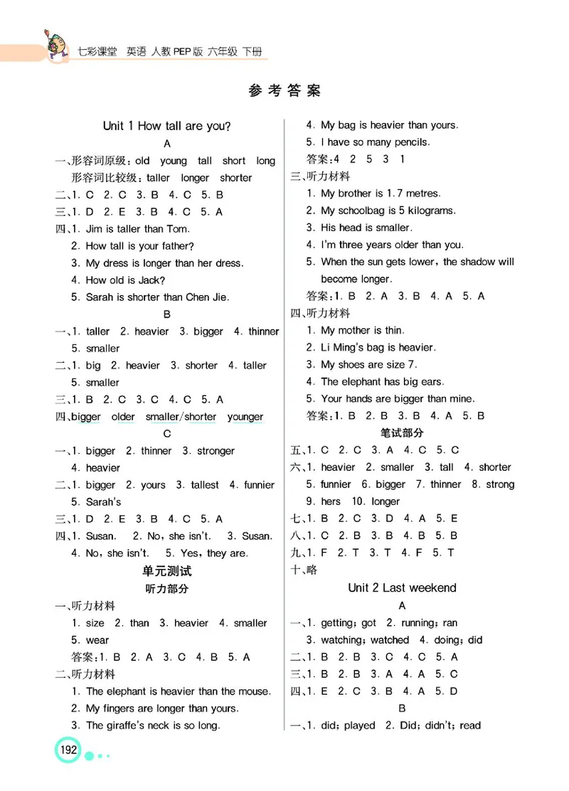 七彩课堂人教版英语6年级学生用书_26春四年级上下册人教版_四上英语合集人教版PEP英语四年级上册新教材（教学视频+课件+动画+音频+练习+教案）_17练习资料_《七彩课堂精品教辅》