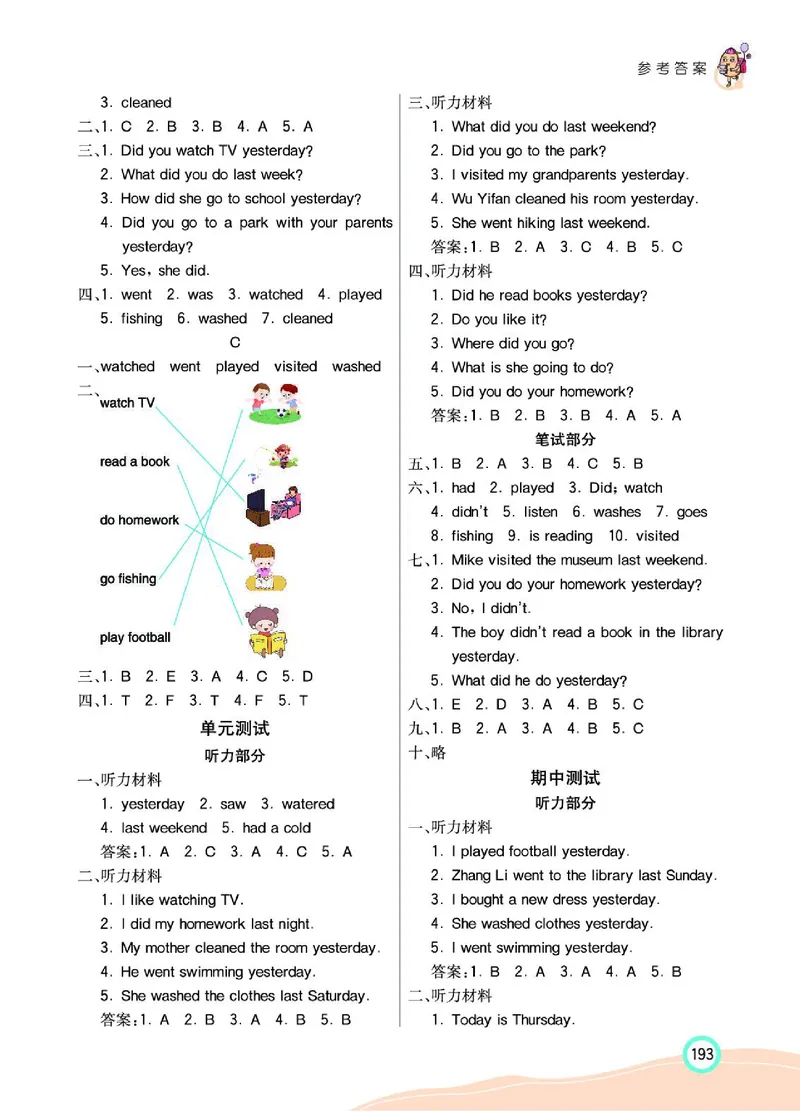 七彩课堂人教版英语6年级学生用书_26春四年级上下册人教版_四上英语合集人教版PEP英语四年级上册新教材（教学视频+课件+动画+音频+练习+教案）_17练习资料_《七彩课堂精品教辅》