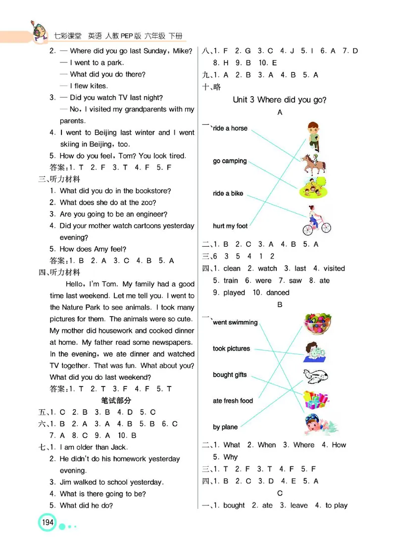 七彩课堂人教版英语6年级学生用书_26春四年级上下册人教版_四上英语合集人教版PEP英语四年级上册新教材（教学视频+课件+动画+音频+练习+教案）_17练习资料_《七彩课堂精品教辅》