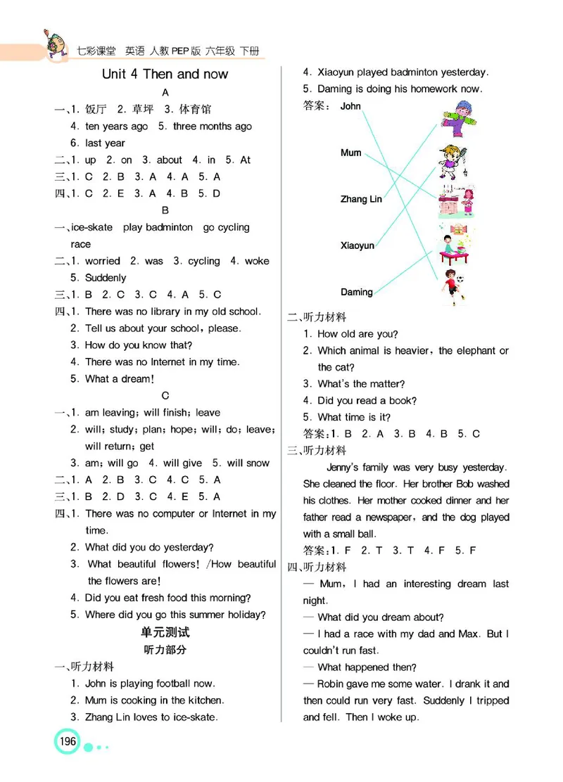 七彩课堂人教版英语6年级学生用书_26春四年级上下册人教版_四上英语合集人教版PEP英语四年级上册新教材（教学视频+课件+动画+音频+练习+教案）_17练习资料_《七彩课堂精品教辅》