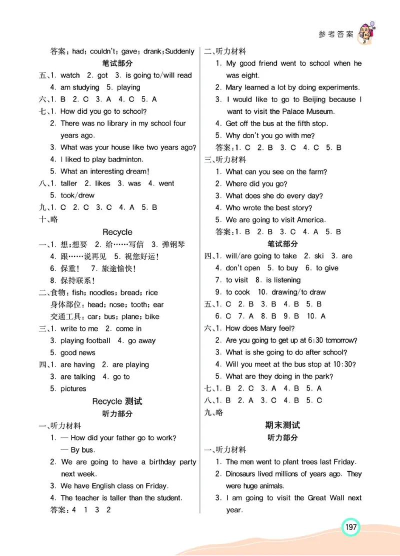 七彩课堂人教版英语6年级学生用书_26春四年级上下册人教版_四上英语合集人教版PEP英语四年级上册新教材（教学视频+课件+动画+音频+练习+教案）_17练习资料_《七彩课堂精品教辅》