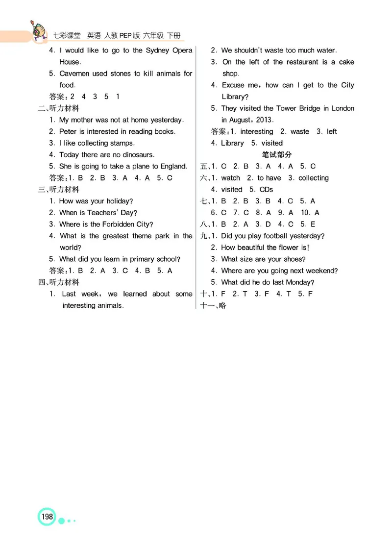 七彩课堂人教版英语6年级学生用书_26春四年级上下册人教版_四上英语合集人教版PEP英语四年级上册新教材（教学视频+课件+动画+音频+练习+教案）_17练习资料_《七彩课堂精品教辅》