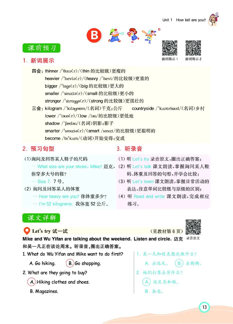 七彩课堂人教版英语6年级学生用书_26春四年级上下册人教版_四上英语合集人教版PEP英语四年级上册新教材（教学视频+课件+动画+音频+练习+教案）_17练习资料_《七彩课堂精品教辅》