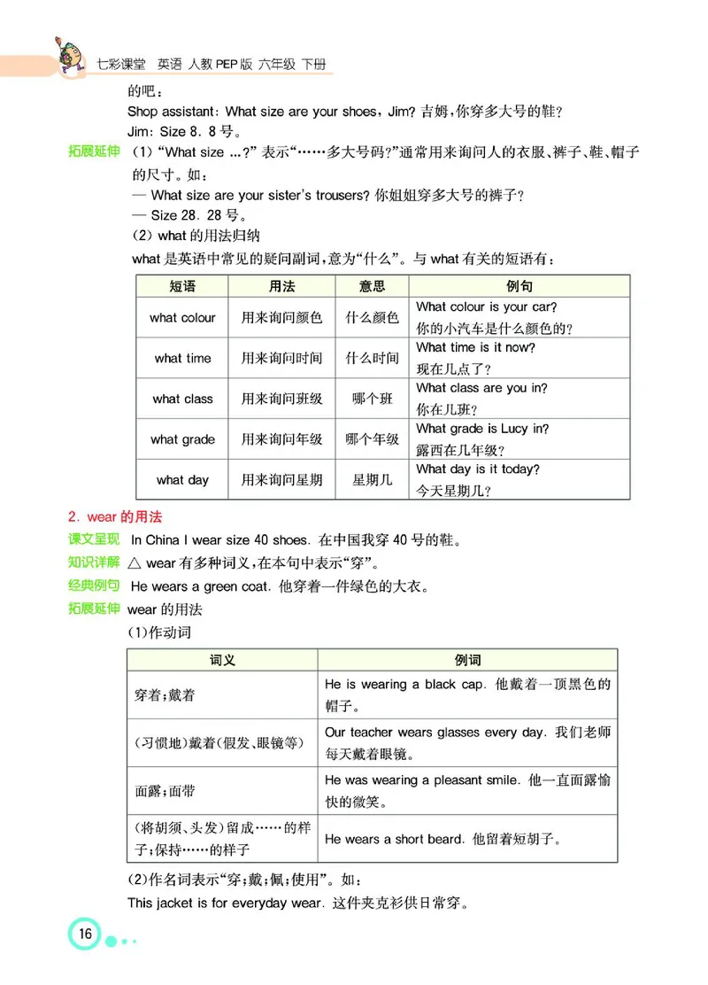 七彩课堂人教版英语6年级学生用书_26春四年级上下册人教版_四上英语合集人教版PEP英语四年级上册新教材（教学视频+课件+动画+音频+练习+教案）_17练习资料_《七彩课堂精品教辅》