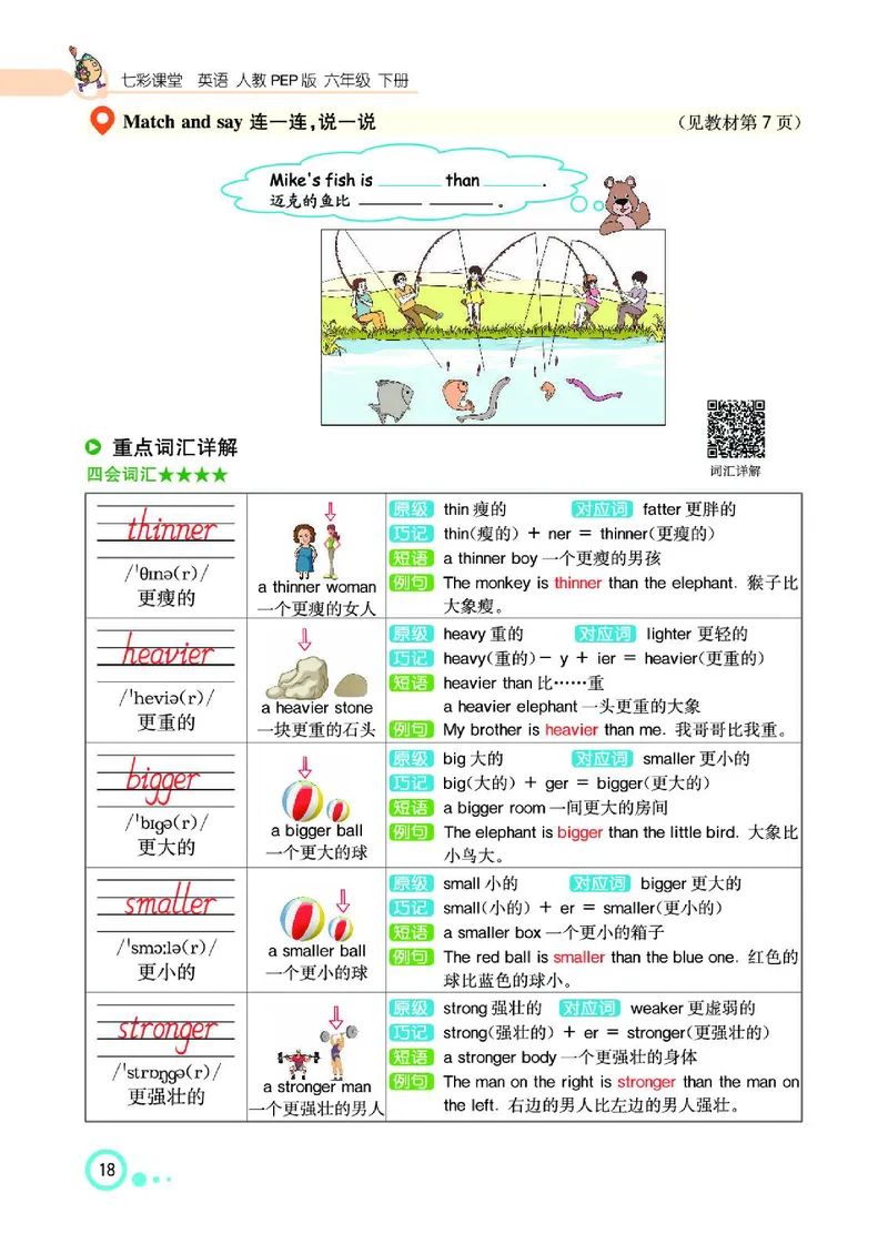 七彩课堂人教版英语6年级学生用书_26春四年级上下册人教版_四上英语合集人教版PEP英语四年级上册新教材（教学视频+课件+动画+音频+练习+教案）_17练习资料_《七彩课堂精品教辅》