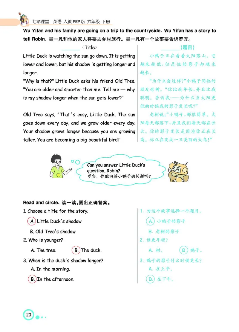 七彩课堂人教版英语6年级学生用书_26春四年级上下册人教版_四上英语合集人教版PEP英语四年级上册新教材（教学视频+课件+动画+音频+练习+教案）_17练习资料_《七彩课堂精品教辅》