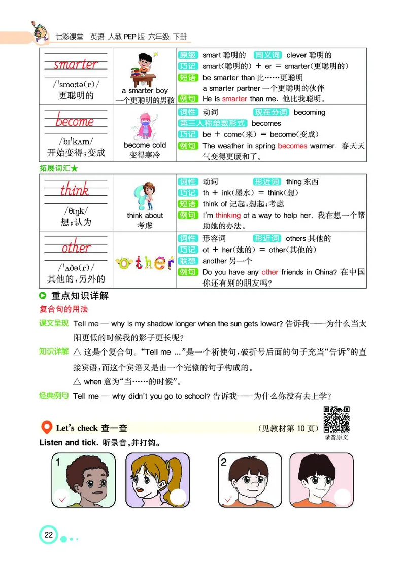 七彩课堂人教版英语6年级学生用书_26春四年级上下册人教版_四上英语合集人教版PEP英语四年级上册新教材（教学视频+课件+动画+音频+练习+教案）_17练习资料_《七彩课堂精品教辅》