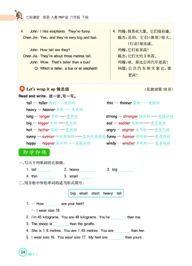 七彩课堂人教版英语6年级学生用书_26春四年级上下册人教版_四上英语合集人教版PEP英语四年级上册新教材（教学视频+课件+动画+音频+练习+教案）_17练习资料_《七彩课堂精品教辅》