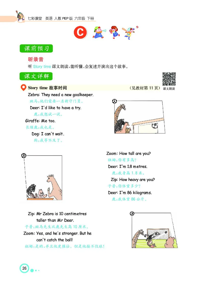 七彩课堂人教版英语6年级学生用书_26春四年级上下册人教版_四上英语合集人教版PEP英语四年级上册新教材（教学视频+课件+动画+音频+练习+教案）_17练习资料_《七彩课堂精品教辅》