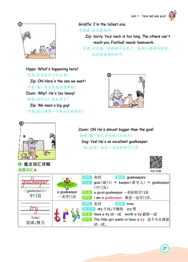 七彩课堂人教版英语6年级学生用书_26春四年级上下册人教版_四上英语合集人教版PEP英语四年级上册新教材（教学视频+课件+动画+音频+练习+教案）_17练习资料_《七彩课堂精品教辅》