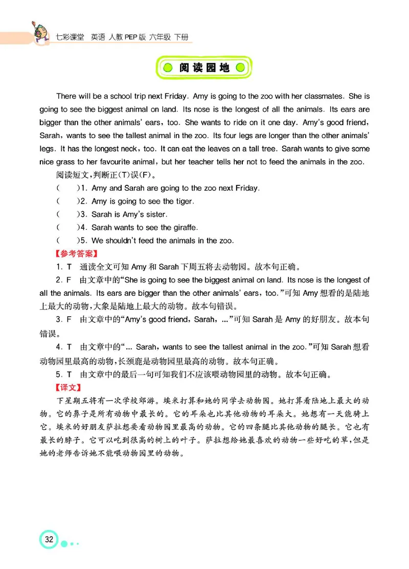 七彩课堂人教版英语6年级学生用书_26春四年级上下册人教版_四上英语合集人教版PEP英语四年级上册新教材（教学视频+课件+动画+音频+练习+教案）_17练习资料_《七彩课堂精品教辅》