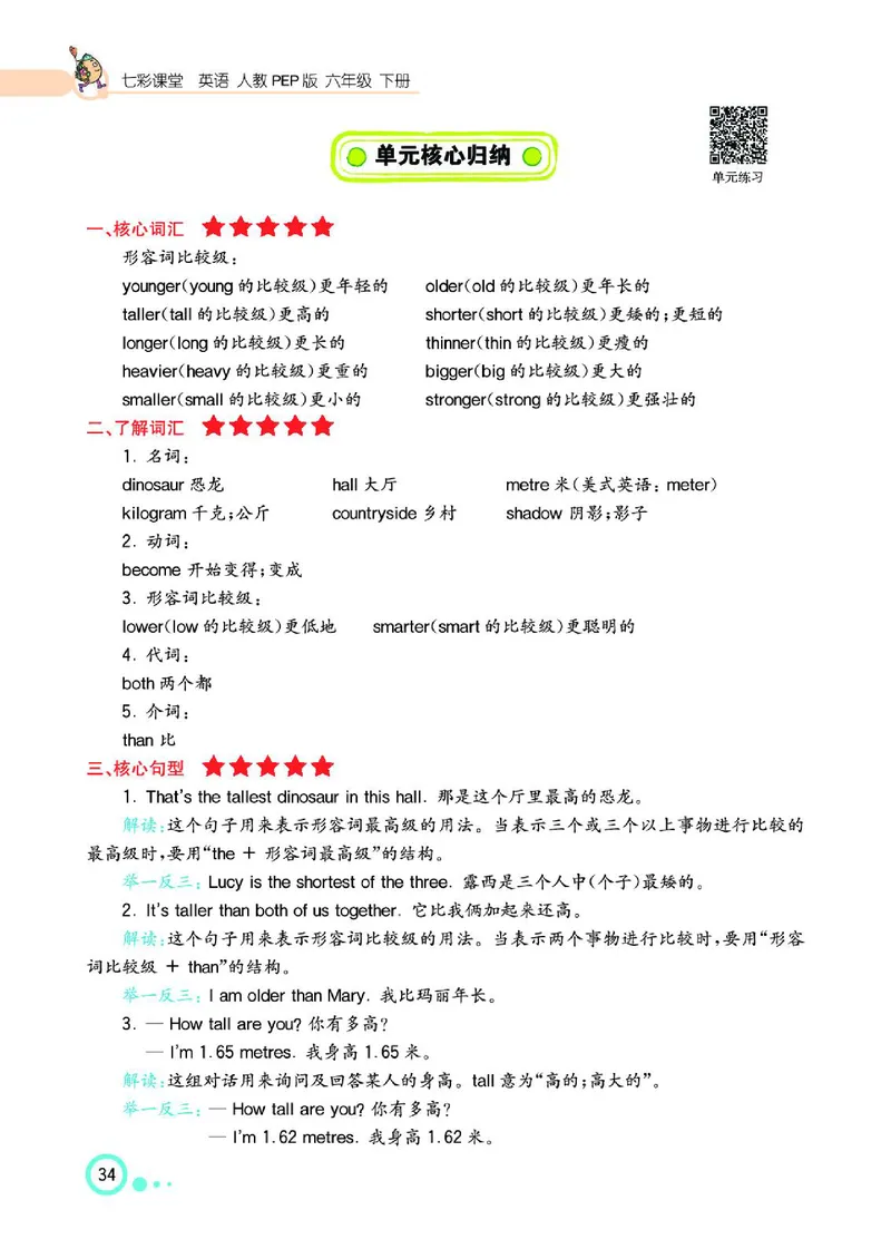 七彩课堂人教版英语6年级学生用书_26春四年级上下册人教版_四上英语合集人教版PEP英语四年级上册新教材（教学视频+课件+动画+音频+练习+教案）_17练习资料_《七彩课堂精品教辅》
