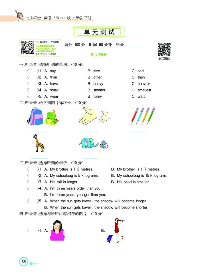 七彩课堂人教版英语6年级学生用书_26春四年级上下册人教版_四上英语合集人教版PEP英语四年级上册新教材（教学视频+课件+动画+音频+练习+教案）_17练习资料_《七彩课堂精品教辅》